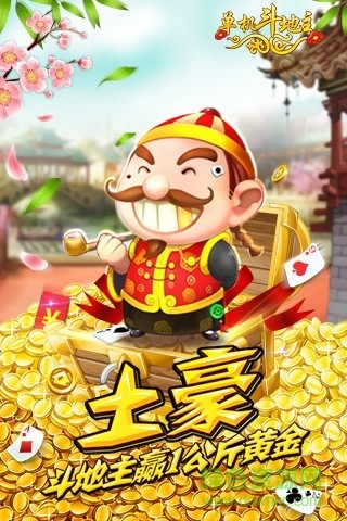 聯(lián)眾斗地主老版本 v5.1.2 3