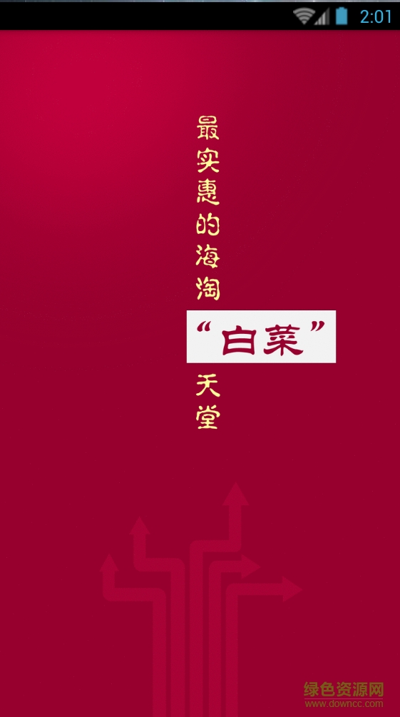 6pm折扣 v0.0.1 安卓版 0