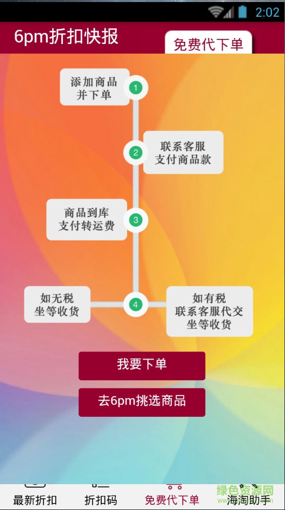 6pm折扣 v0.0.1 安卓版 2