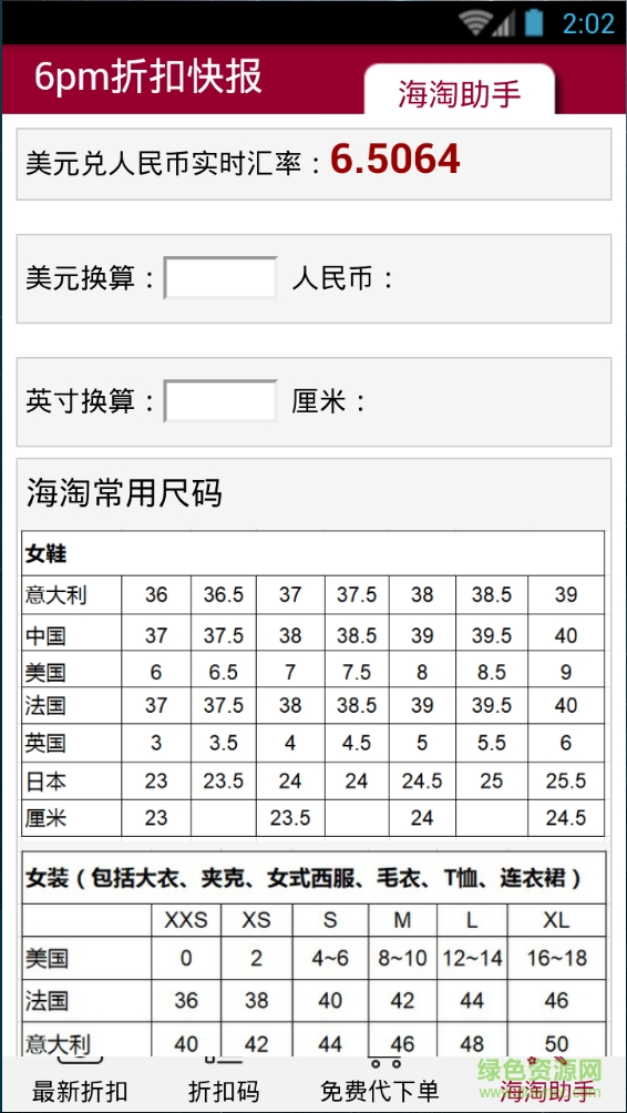6pm折扣 v0.0.1 安卓版 3