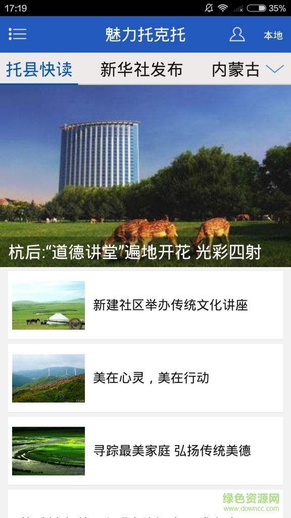 魅力托克托 v1.0 安卓版 0