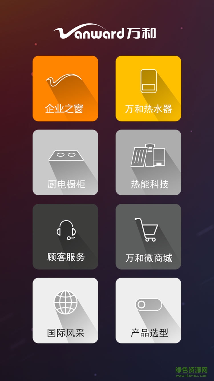 萬和電氣(智能家居) v1.0 安卓版 1