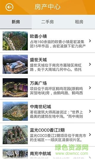 智慧南充 v1.0 安卓版 1
