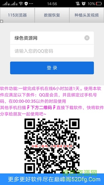 手機(jī)QQ在線加速(一鍵完成加速任務(wù)) v1.0 安卓版 0