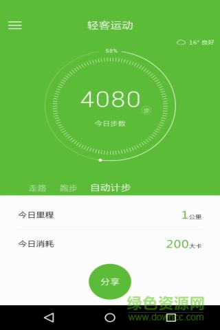 輕客運(yùn)動(dòng)(運(yùn)動(dòng)數(shù)據(jù)記錄軟件) v6.2.0.7 安卓版 0