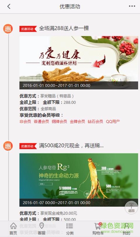 8道購(gòu)商城 v00.00.0000 安卓版 1
