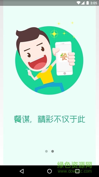 餐謀用戶端(食材購(gòu)買) v3.0.3 安卓版 1