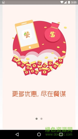 餐謀用戶端(食材購(gòu)買) v3.0.3 安卓版 2