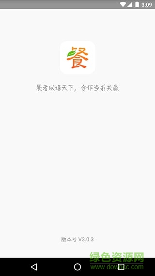 餐謀用戶端(食材購(gòu)買) v3.0.3 安卓版 3