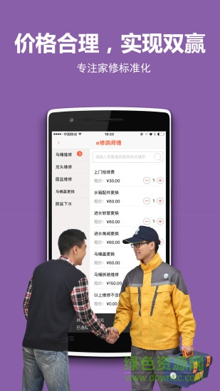 e修鴿師傅端 v1.2  安卓版 2
