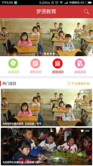 夢賢教育 v2.9 安卓版 3