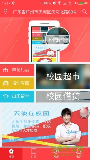 校園100 v01.00.0004  安卓版 3