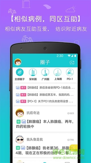 抗癌圈 v1.6 安卓版 0