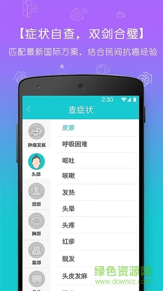 抗癌圈 v1.6 安卓版 1
