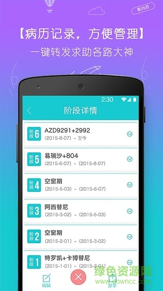抗癌圈 v1.6 安卓版 2