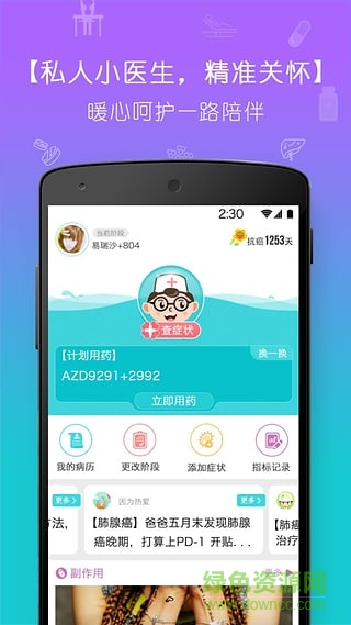 抗癌圈 v1.6 安卓版 3