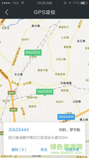 手機(jī)管車g7 v3.3.38 安卓版 1