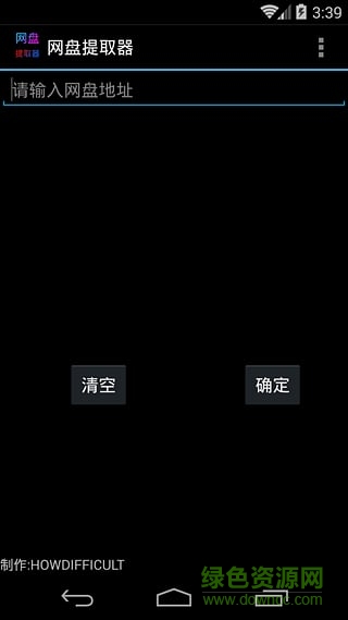 百度網(wǎng)盤提取器 v1.0 安卓版 0