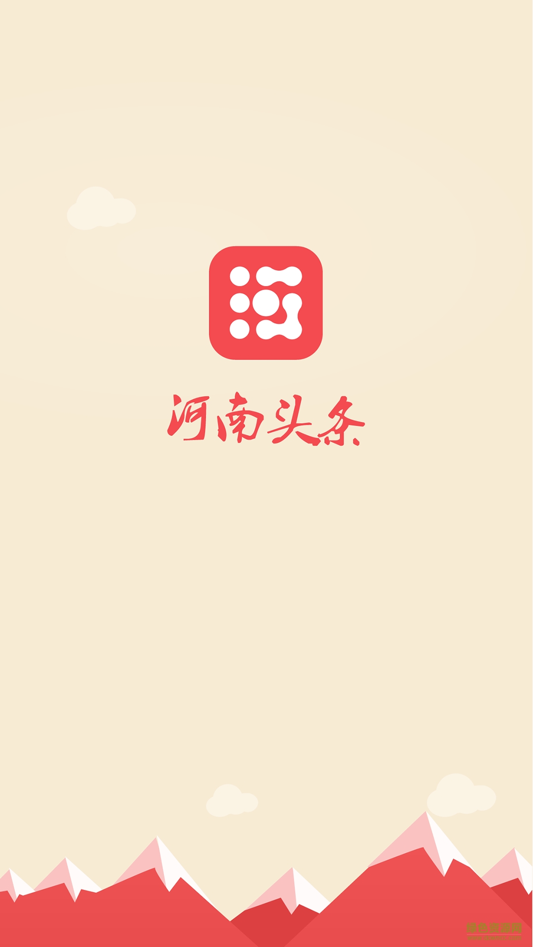 河南頭條 v1.2.7 安卓版 0