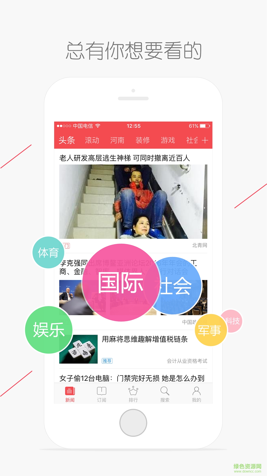 河南頭條 v1.2.7 安卓版 2