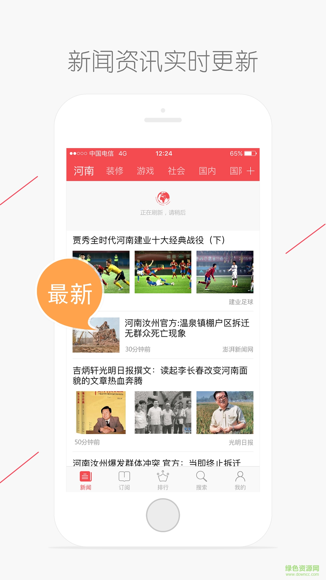 河南頭條 v1.2.7 安卓版 1