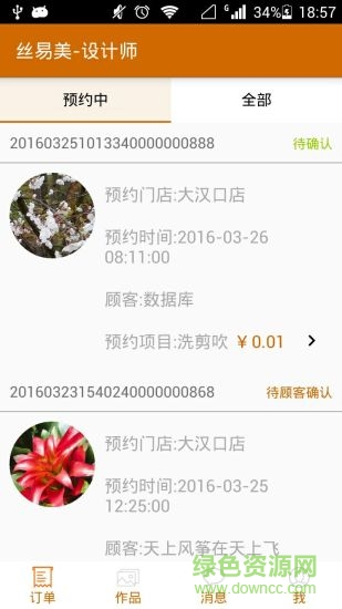 絲易美設(shè)計師 v1.0 安卓版 0