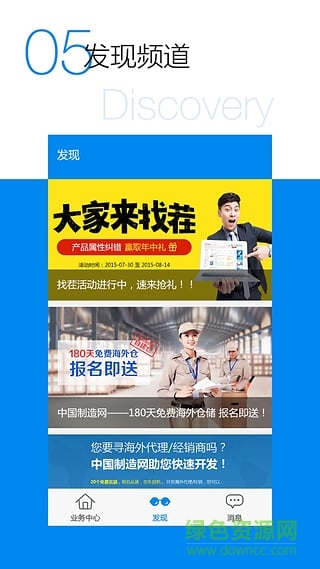 中國制造網(wǎng)app供應(yīng)商端(外貿(mào)助手)2