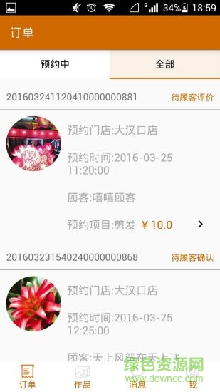 絲易美設(shè)計師 v1.0 安卓版 3