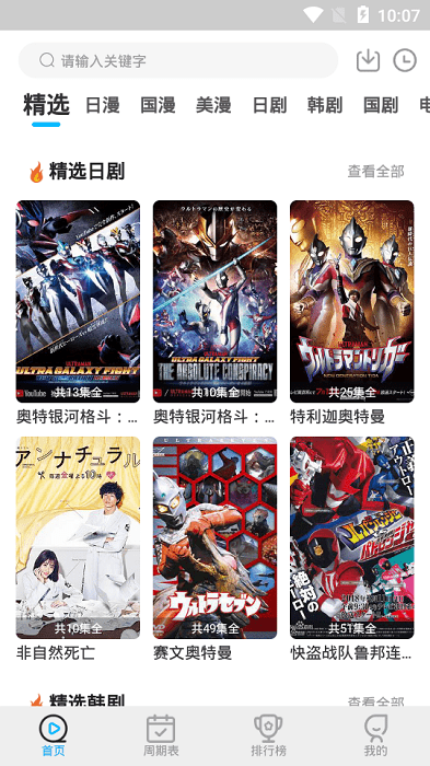星星動漫網(wǎng)官方app v5.2.4 安卓藍色版 3