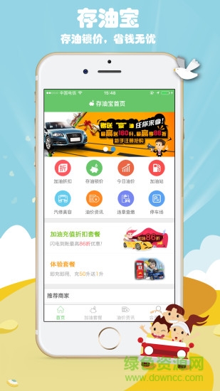 存油寶 v01.00.0013 安卓版 3