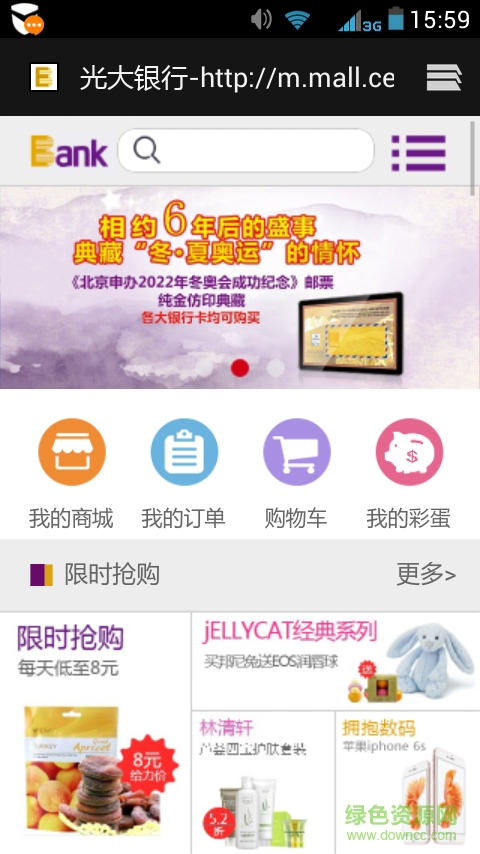 光大購精彩商城 v1.0 安卓版 0