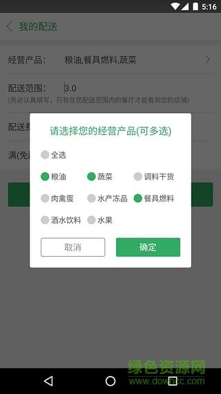 餐謀商家版0