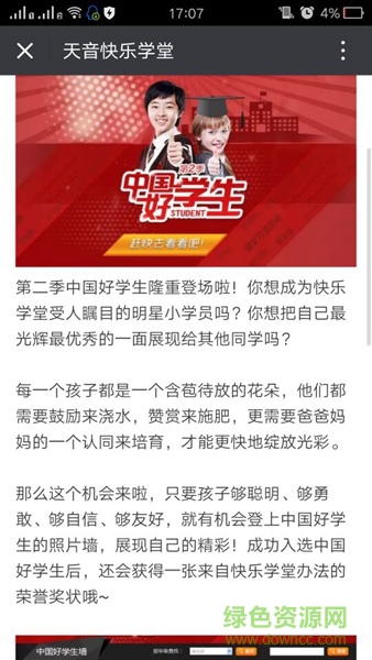 天音快樂學(xué)堂app(快樂學(xué)堂學(xué)生端)1