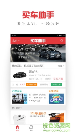 買車助手 v1.0 安卓版 3