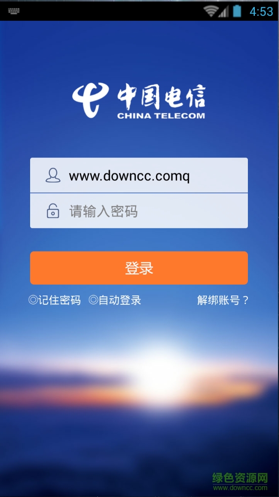 上海電信移動辦公門戶 v1.5.2 安卓版 1