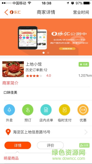 O樂匯商家端 v1.2 安卓版 0