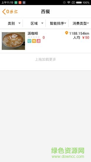 O樂匯商家端 v1.2 安卓版 1