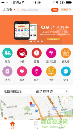 O樂匯商家端 v1.2 安卓版 2