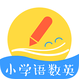 小學(xué)語(yǔ)數(shù)英知識(shí)軟件