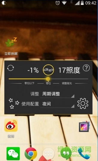 lux亮度調(diào)節(jié)大師漢化版 v1.9.5 安卓已付費版 0