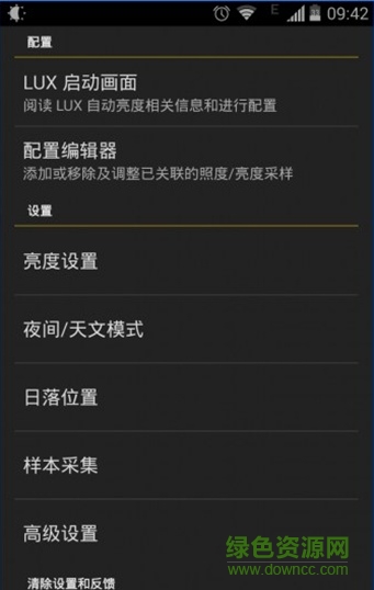 lux亮度調(diào)節(jié)大師漢化版 v1.9.5 安卓已付費版 2
