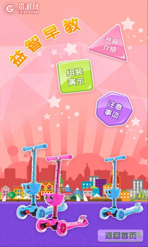 貴派仕(玩具教學(xué)) v1.0 安卓版 1