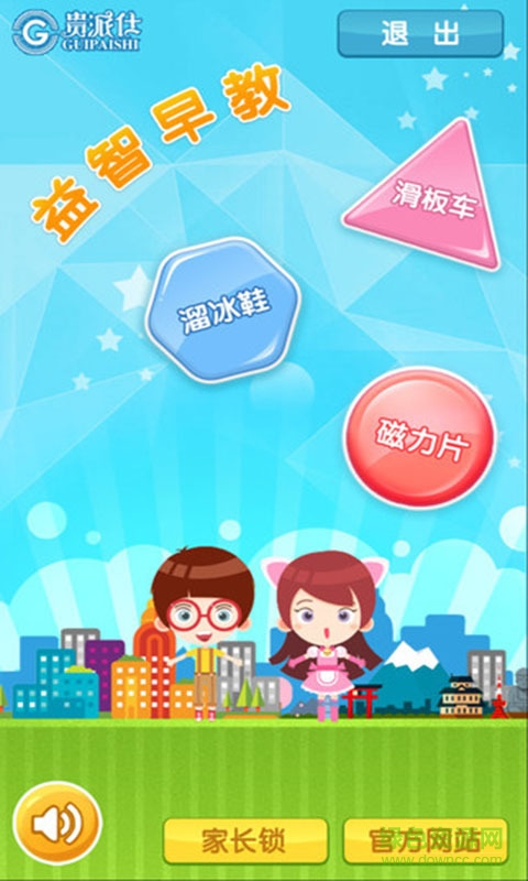 貴派仕(玩具教學(xué)) v1.0 安卓版 3