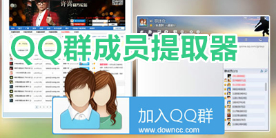 qq群成員提取器-qq群成員導(dǎo)出工具-免費qq群成員提取器