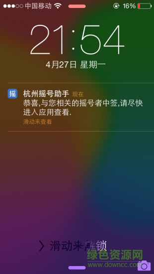杭州機動車搖號查詢助手0