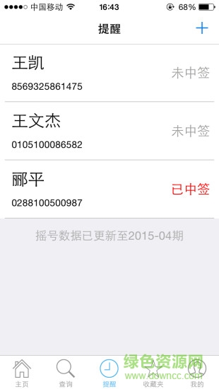 杭州機動車搖號查詢助手2