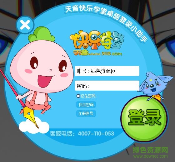 天音快樂學(xué)堂登錄小助手0