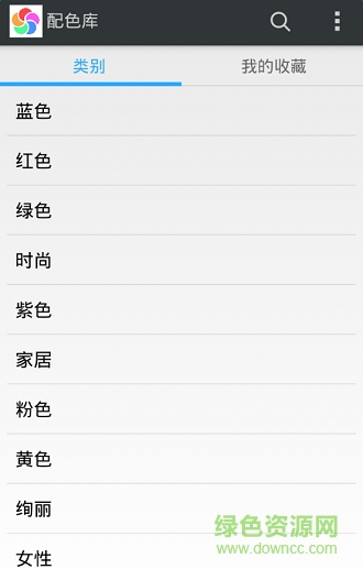 配色庫(kù)(顏色代碼表) v2.5.3 安卓版 1