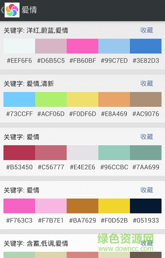 配色庫(kù)(顏色代碼表) v2.5.3 安卓版 2