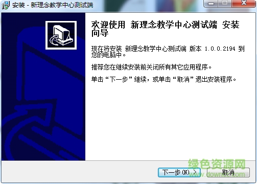 新理念教學(xué)中心測試端 v5.6 官方版 0